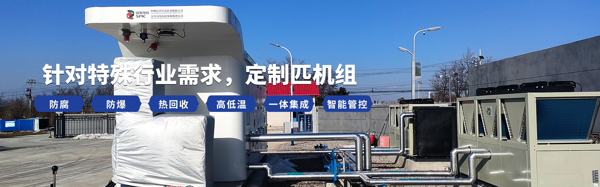 特殊冷熱設備